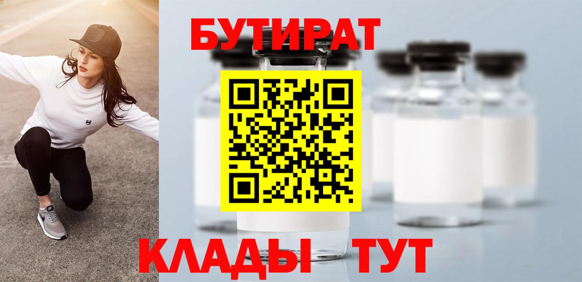 Бутират GHB  Вход с VPN  Рузаевка 