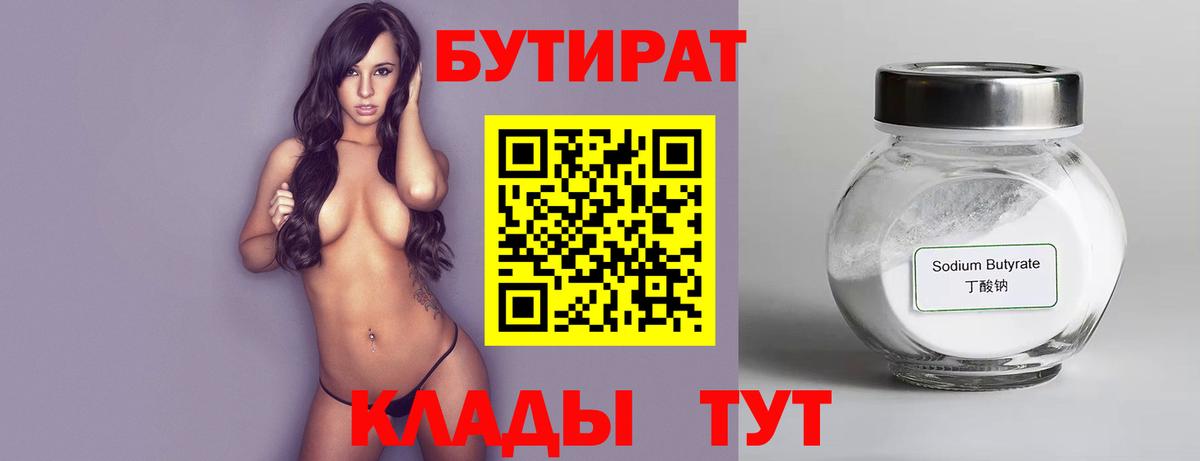 БУТИРАТ вода Рузаевка
