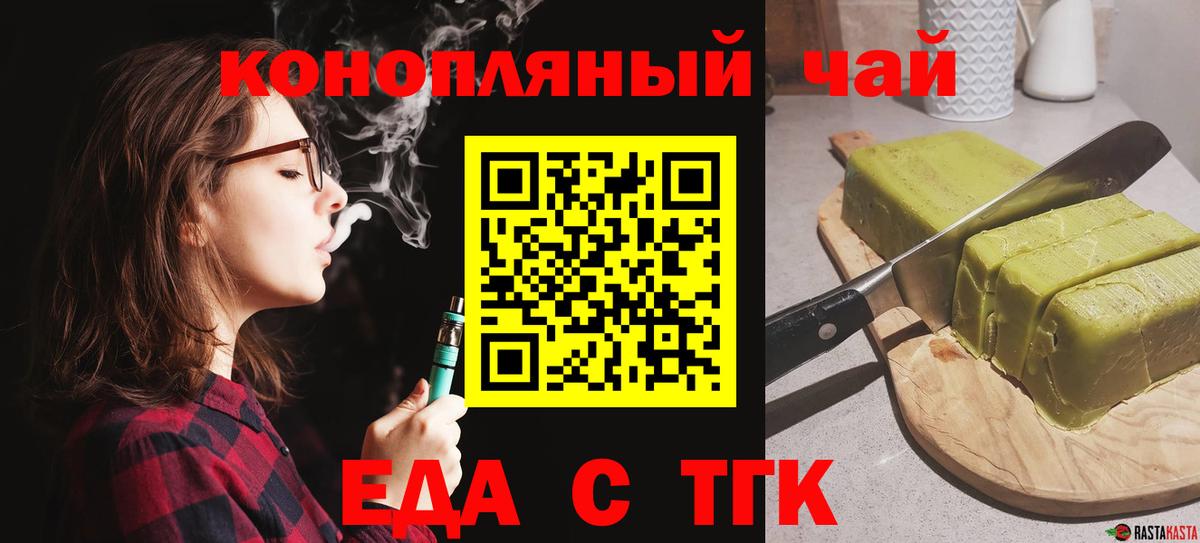 Печенье с ТГК конопля  Вход с VPN  Рузаевка 