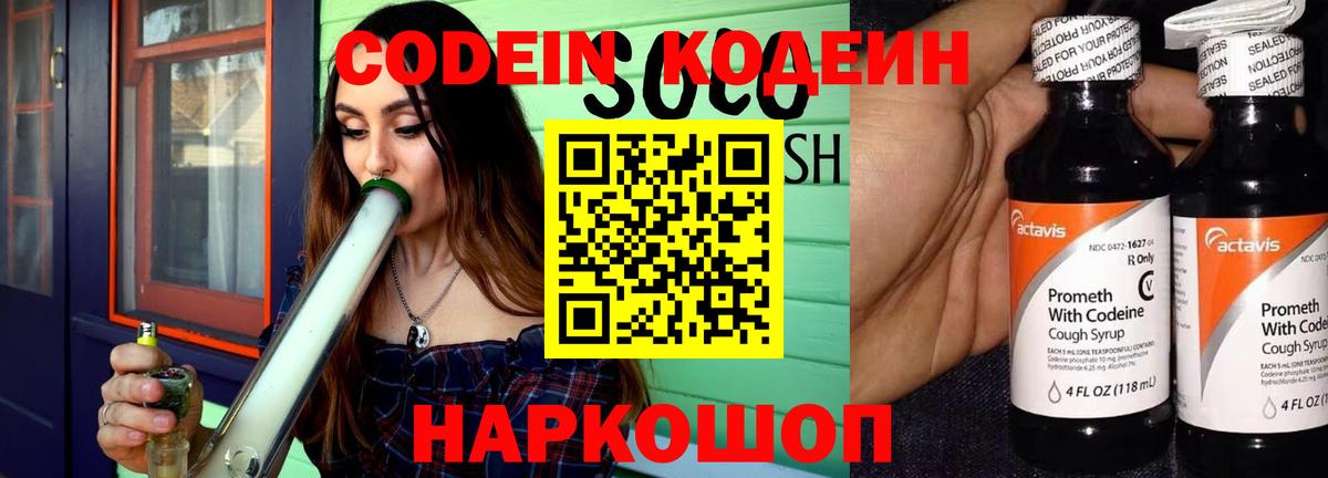 Кодеиновый сироп Lean Purple Drank Рузаевка
