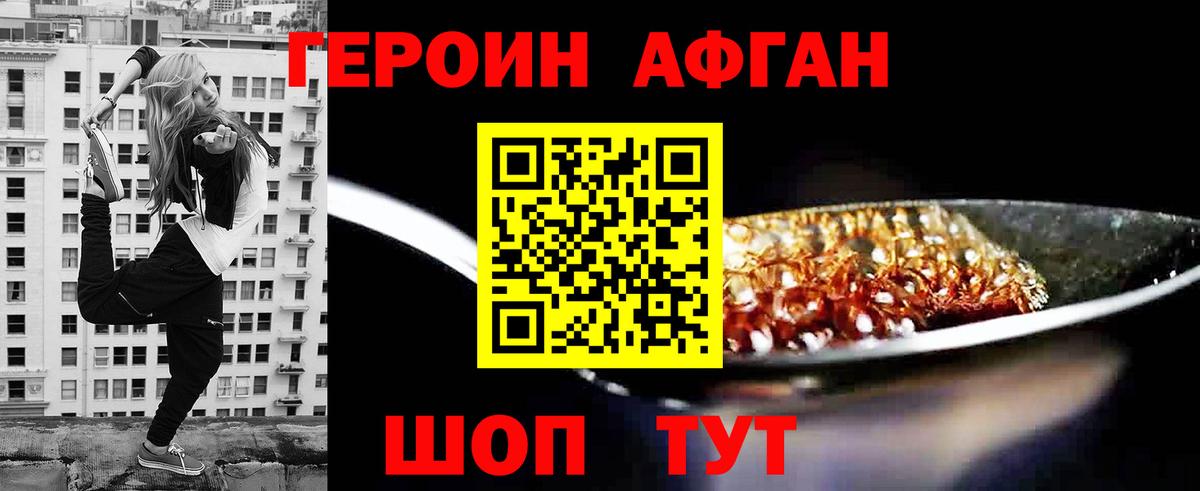 Рузаевка  Героин Афган  Вход с VPN 
