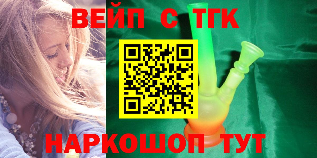 ТГК THC oil  ТГК вейп с тгк  Вход с VPN  Рузаевка 